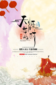 中秋节日传统活动海报素材