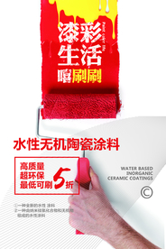 漆彩生活装修促销活动海报素材