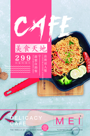 美食天地促销活动宣传海报素材