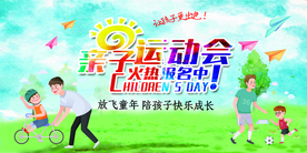 亲子运动会校园活动海报素材