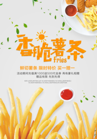 香脆薯条美食促销活动海报素材