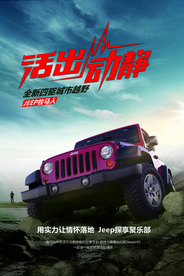 活出动静汽车活动宣传海报素材