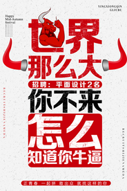 招聘招人企业活动宣传海报素材