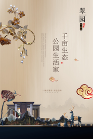 地产促销活动宣传海报素材