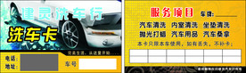 洗车卡