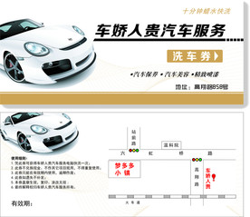 洗车名片