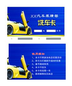 洗车卡