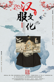 中国汉服经典文化海报