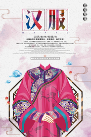 中国风大气汉服文化海报