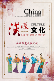 中国风传统汉服文化海报