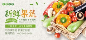 新鲜果蔬