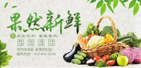 新鲜果蔬