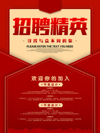 招聘精英海报设计