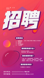 招聘海报展架