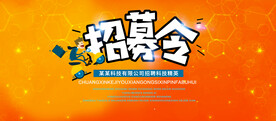 招募令字体设计