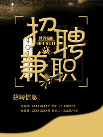 招聘兼职