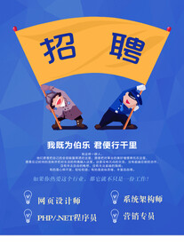 招聘海报设计