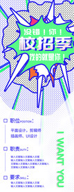 校园招聘展架
