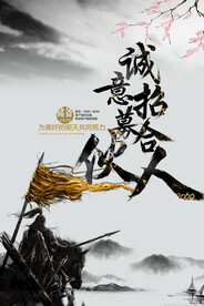 诚意招募合伙人