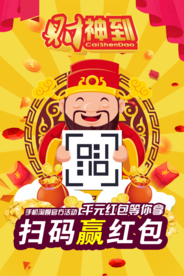 扫码赢红包