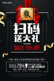 扫码送大礼