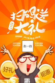 扫码送大礼