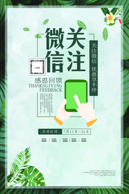 微信关注