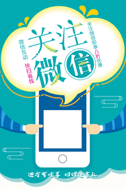 关注微信号