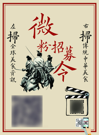 微粉招募令