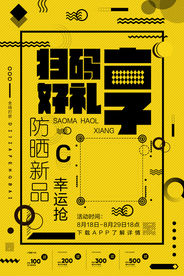 扫码享好礼
