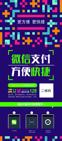 微信支付