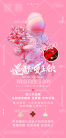 酒吧情人节海报