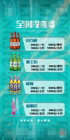 酒吧全时段套餐海报