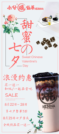七夕浪漫约惠