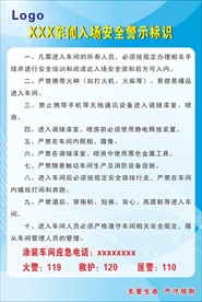 车间入场安全警示标识