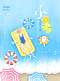 小暑夏天游泳清凉夏季夏天海报