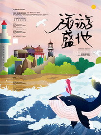 手绘风夏季旅游海报