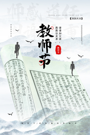 教师节节日传统活动海报素材