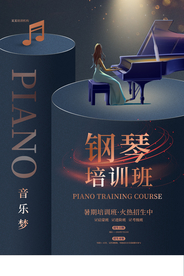 钢琴培训班活动宣传海报素材