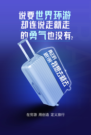 世界旅游旅行活动宣传海报素材
