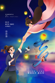 七夕节日传统活动宣传海报素材