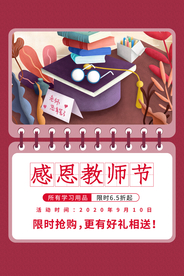 教师节节日传统活动海报素材