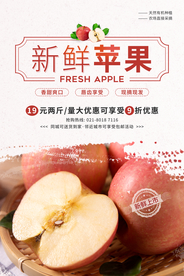 新鲜苹果水果促销活动海报素材