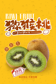 猕猴桃水果促销活动宣传海报素材