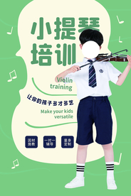 小提琴培训教育活动海报素材