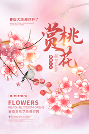赏桃花旅游活动宣传海报素材