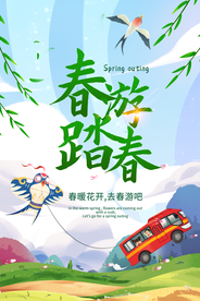 春游踏青旅游活动宣传海报素材