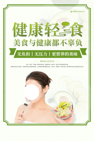 健康轻食促销活动宣传海报素材