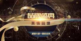 品牌盛典企业活动海报素材