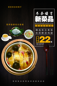 美食上新促销活动海报素材